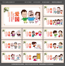 社会主义核心价值观