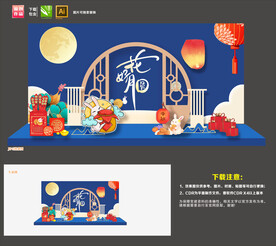 中秋美陈