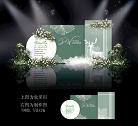 白绿色婚礼效果图