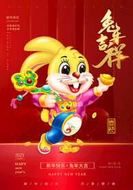 2023 兔年吉祥