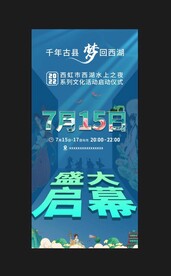 夏日水上之夜海报