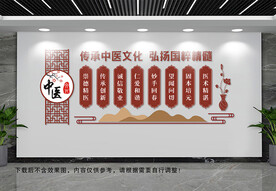 传承中医文化文化墙