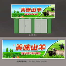 生鲜羊肉店招牌 