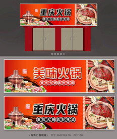 重庆火锅店招牌