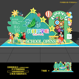 幼儿园小学开学美陈堆头造型布置