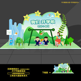 幼儿园开学开园美陈堆头造型布置