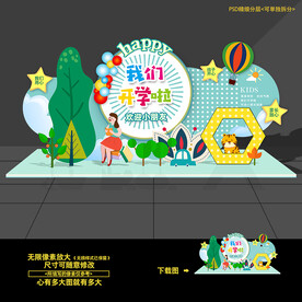 入学开园开学美陈造型堆头布置