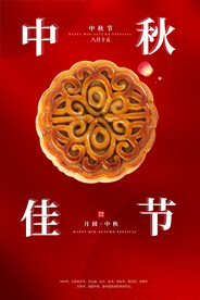 中秋节
