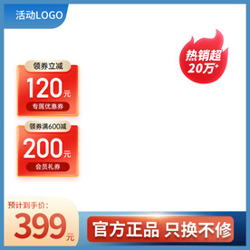 蓝色优惠券简约通用主图