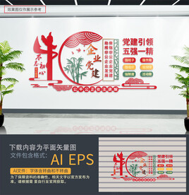 企业党建文化墙