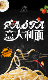 西餐意大利面海报