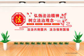 法治文化墙