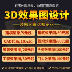 3D效果图