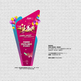 开业盛典