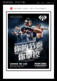 健身海报有氧搏击