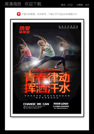 健身海报