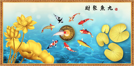 九鱼聚财