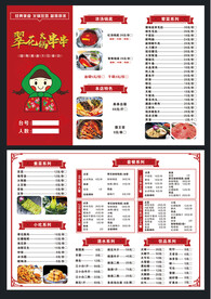 火锅菜单