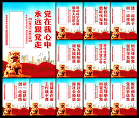 党建展板
