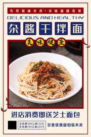 杂酱干拌面肉沫干面