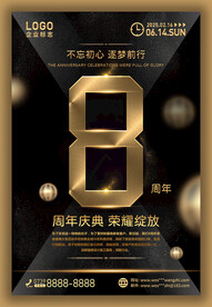 8周年庆典活动海报