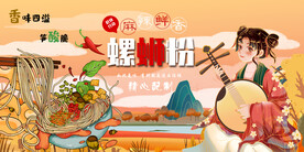 螺蛳粉