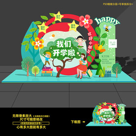 幼儿园开学美陈打卡拍照框布置