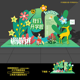 幼儿园开学美陈造型布置背景墙