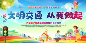 交通安全宣传展板