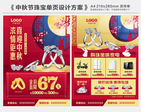 中秋节珠宝单页