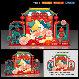 中秋美陈