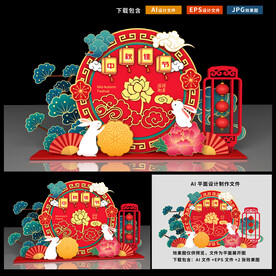 中秋美陈