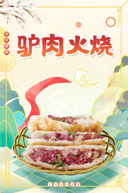 驴肉火烧