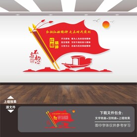 红船精神文化墙