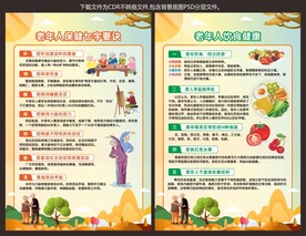 老年健康知识