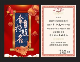 升学宴请柬 