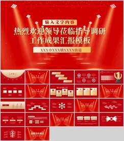 热烈欢迎领导参观指导考察