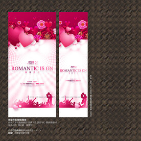 浪漫爱心情人节婚庆展板宣传海报