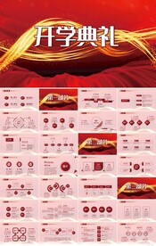 红色开学典礼活动策划主题PPT