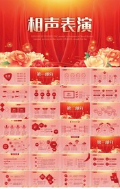 红色喜庆相声表演动态PPT模板
