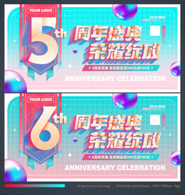 6周年庆