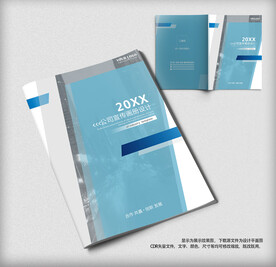 简约企业提案多用途宣传画册封面