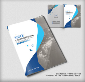 企业科技金融画册封面设计