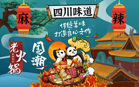 四川味道背景设计
