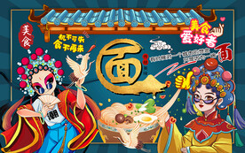 国潮风美女面食工装背景墙