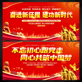 奋进新征程建功新时代展板