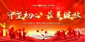 教师节展板