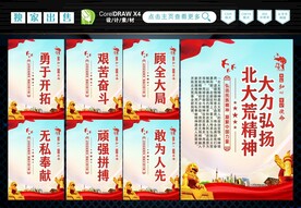 北大荒精神