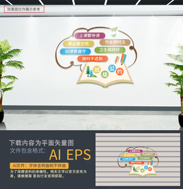 班级公约文化墙