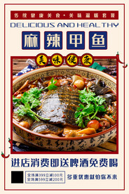 麻辣甲鱼